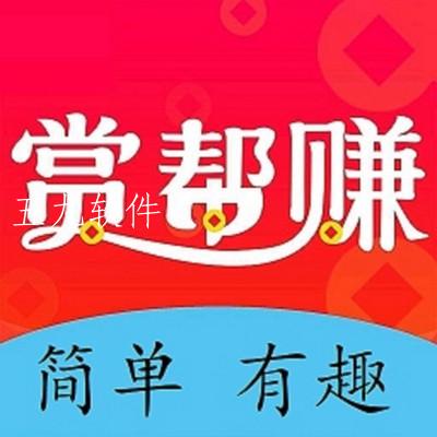 赏帮赚极速版