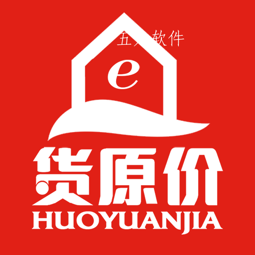 货原价app