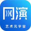 网演app