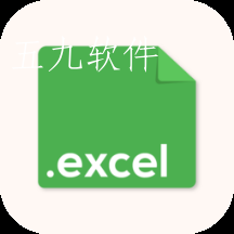 我的excel app 我的excel app