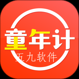 童年计app