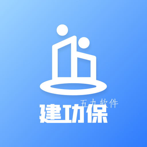 建功保app