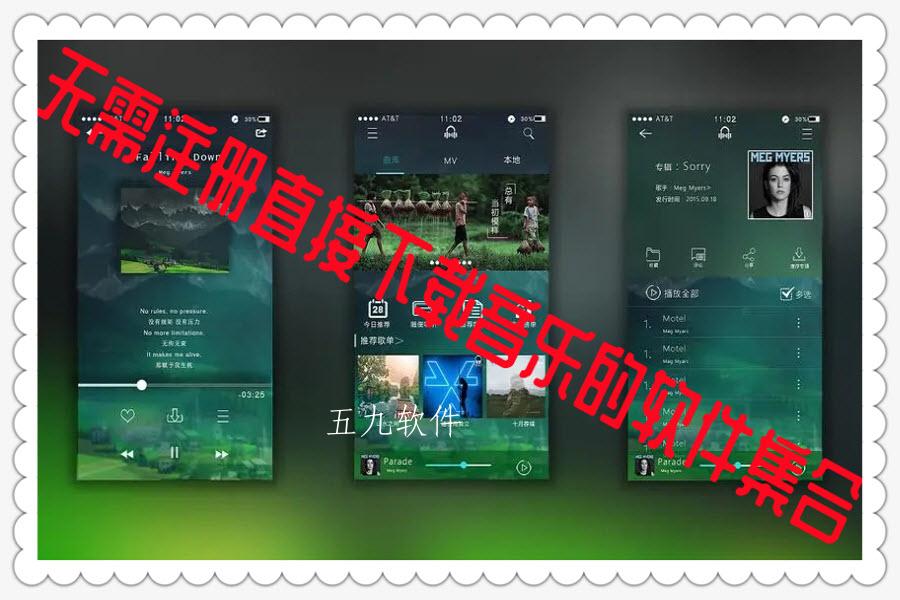 无需注册直接下载音乐的软件集合 无需注册直接下载音乐的软件集合