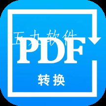 PDF转换精灵app