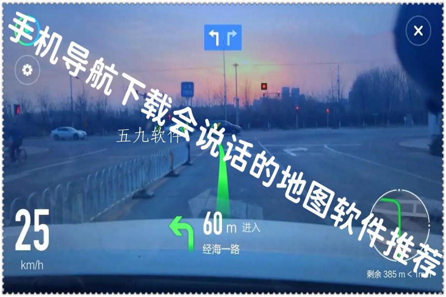 手机导航下载会说话的地图软件推荐