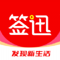 签迅app