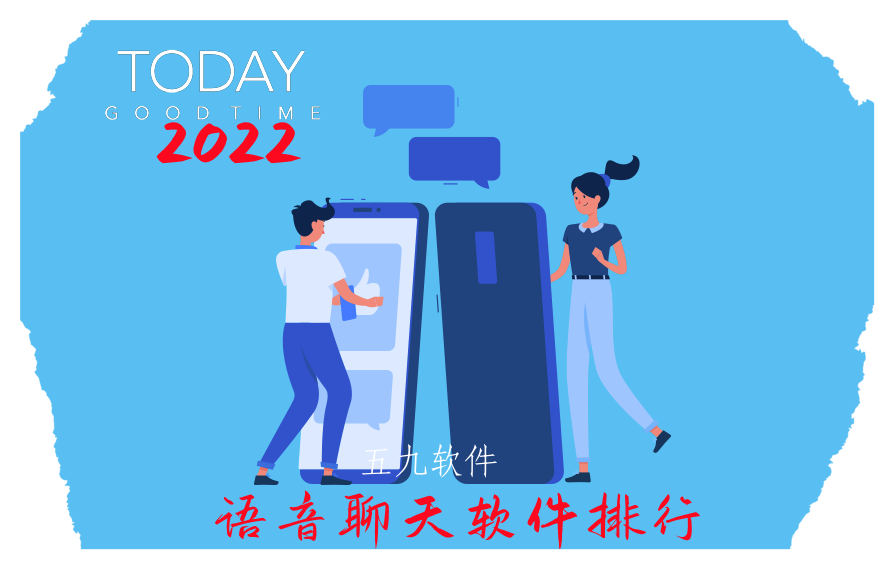 语音聊天软件排行2022