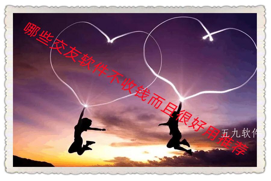 哪些交友软件不收钱而且很好用推荐 哪些交友软件不收钱而且很好用推荐