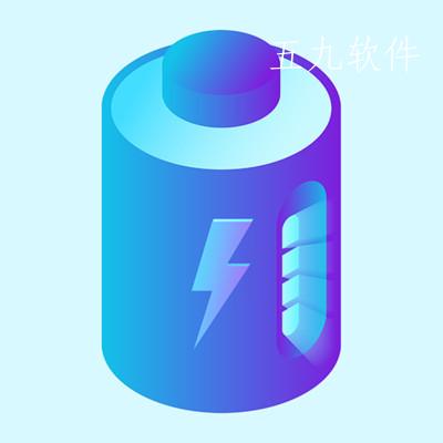 电池容量管家app