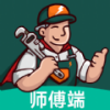 极速帮师傅端app 极速帮师傅端app