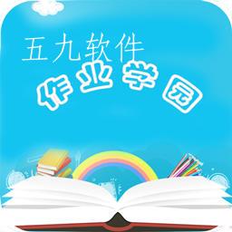 作业学园app