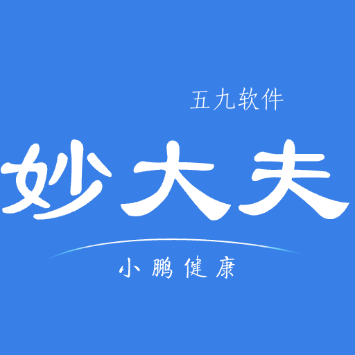 妙大夫患者端app