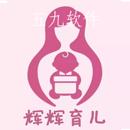 辉辉育儿app