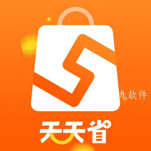 天天省优惠app 天天省优惠app