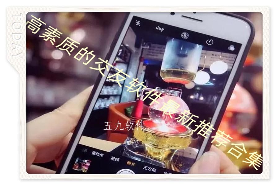 高素质的交友软件最新推荐合集