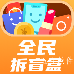 全民拆盲盒app