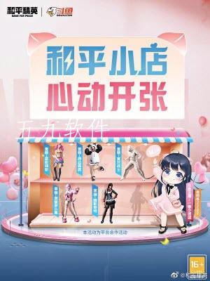 和平精英小团团福利夜奖券截止什么时候  小团团福利夜奖券有什么 和平精英小团团福利夜奖券截止什么时候  小团团福利夜奖券有什么