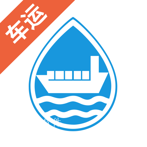 水陆联运网车运版app 水陆联运网车运版app