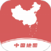中国地图集app