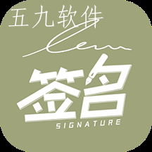 个性签名设计app