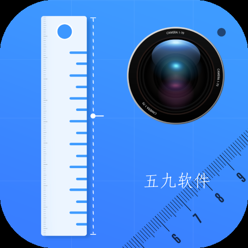 多功能尺子测量app