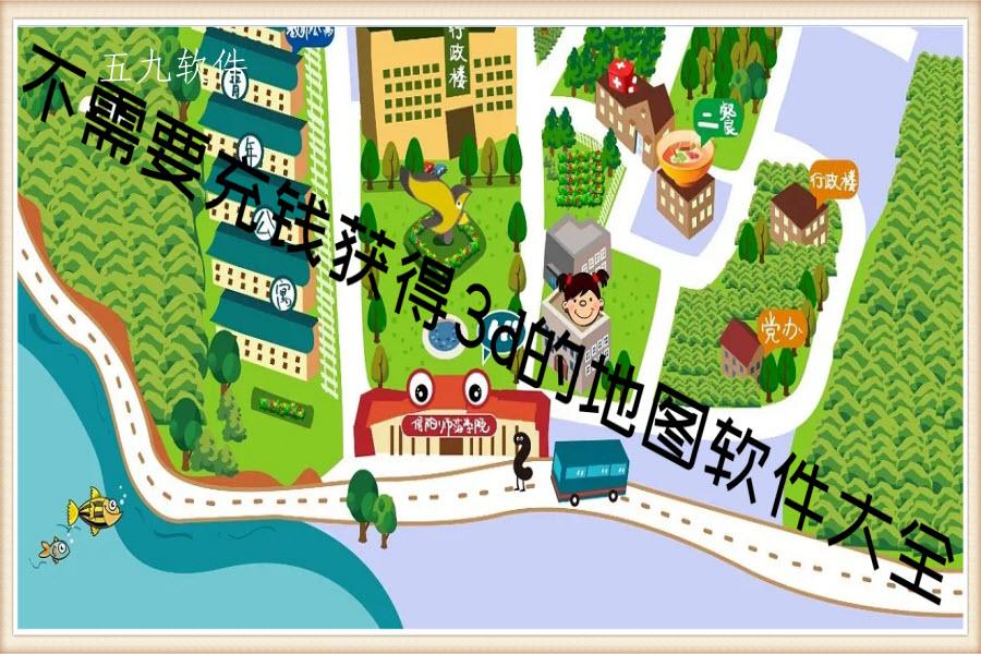 不需要充钱获得3d的地图软件大全 不需要充钱获得3d的地图软件大全