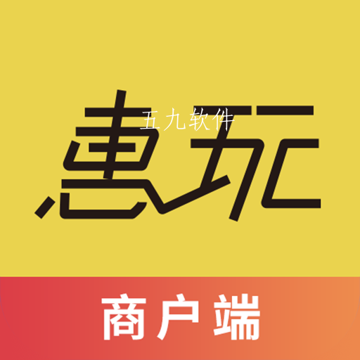 惠玩校园商户app 惠玩校园商户app