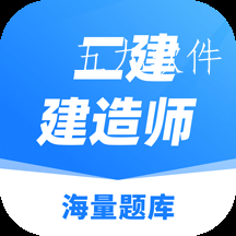建造师题库app