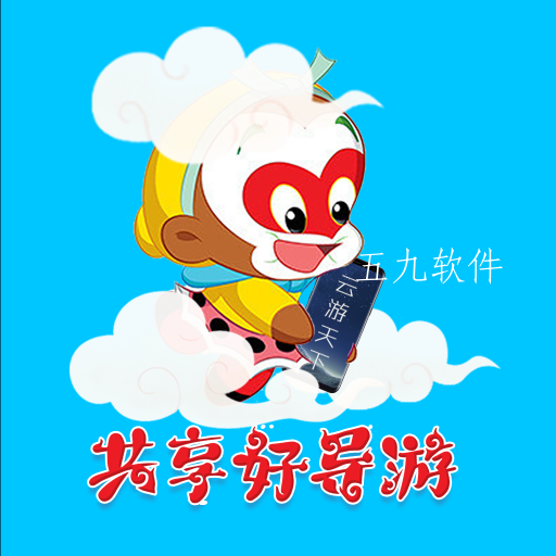 共享好导游app