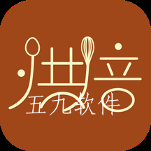 烘焙食谱极速版