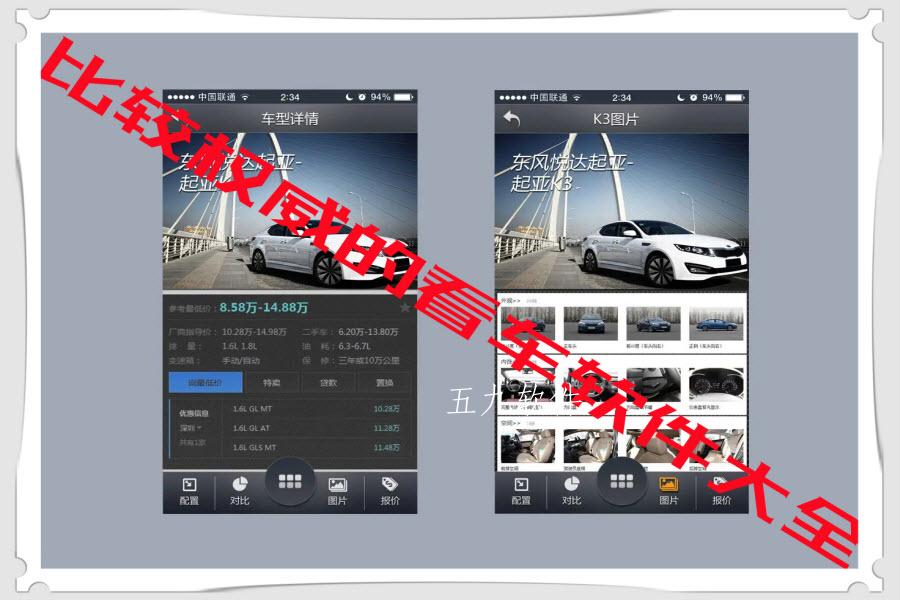 比较权威的看车软件大全
