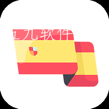 西班牙语翻译app