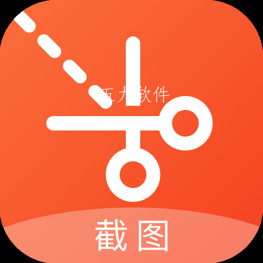 截图秀做图app