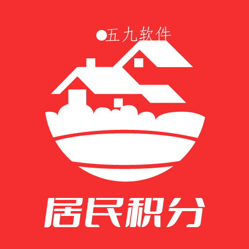 居民积分app