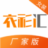 衣衫汇厂家版app