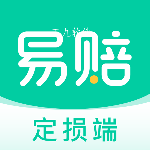 易赔定损端app