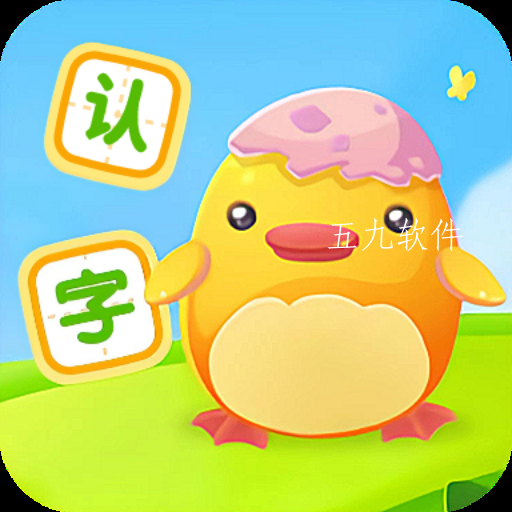 幼儿学汉字app