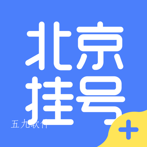 北京挂号app