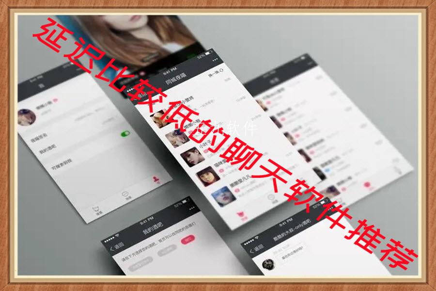 延迟比较低的聊天软件推荐