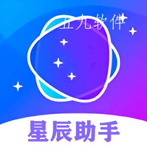 星辰助手app