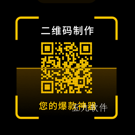 一键制作二维码app