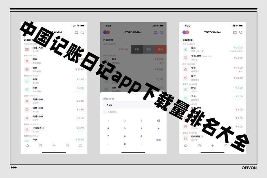 中国记账日记app下载量排名大全