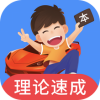 车轮驾考通高级版