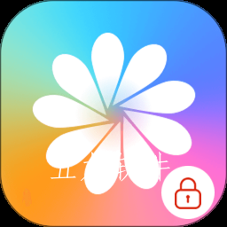私密相册超级管家app