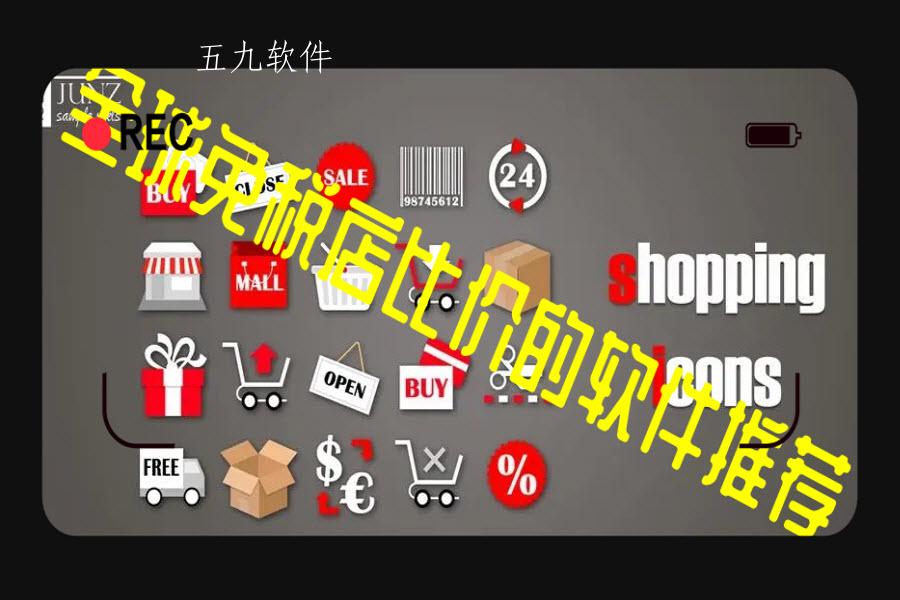 全球免税店比价的软件推荐