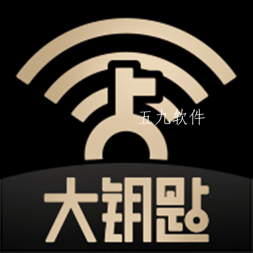大钥匙app