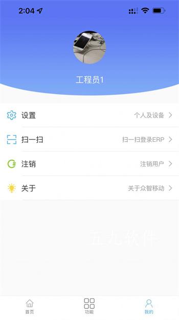 众智ERP app截图1