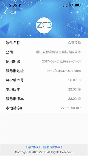 众智ERP app截图2