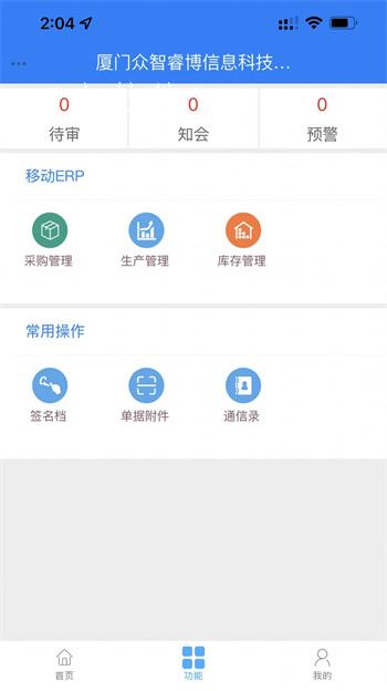 众智ERP app截图3