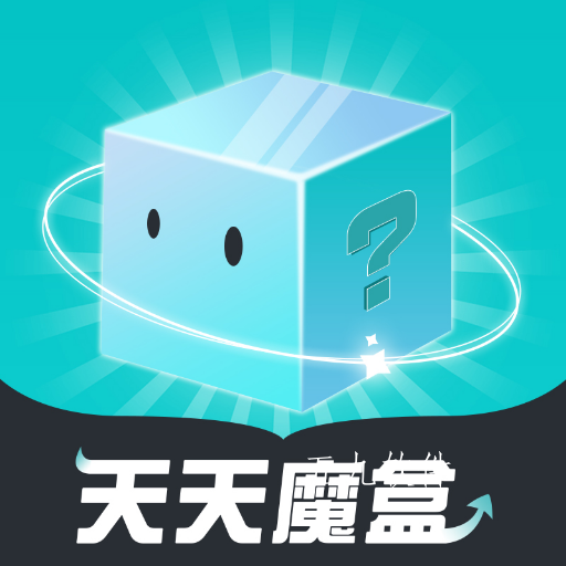 天天魔盒极简版